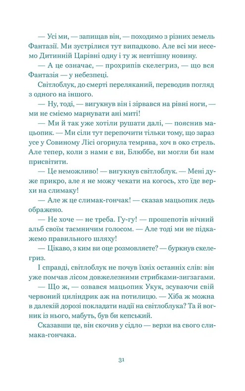 Нескінченна історія — фото 7