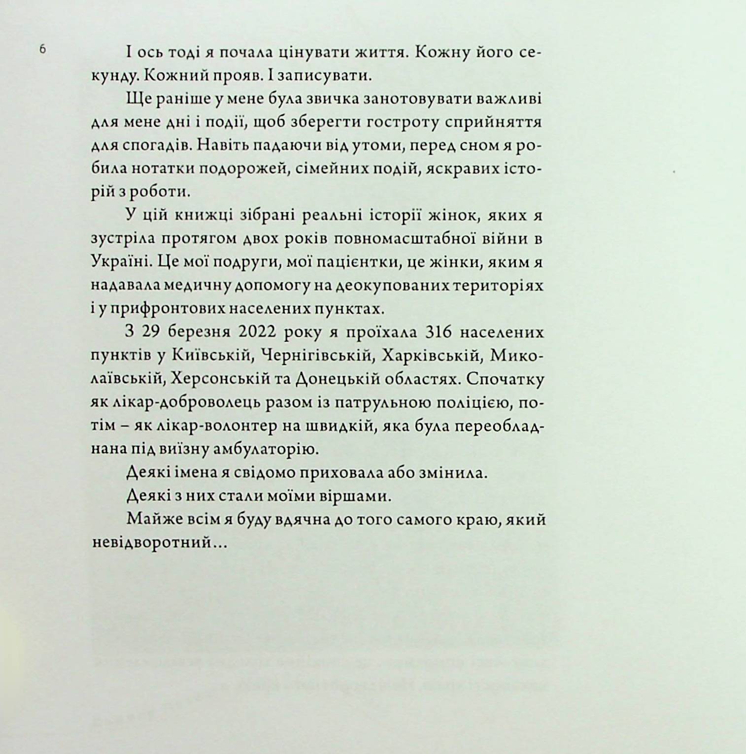Книга Жінка.юа — фото 6