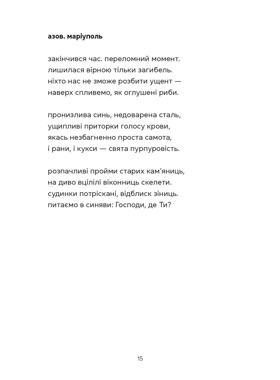 Докричатися до живих — фото 7