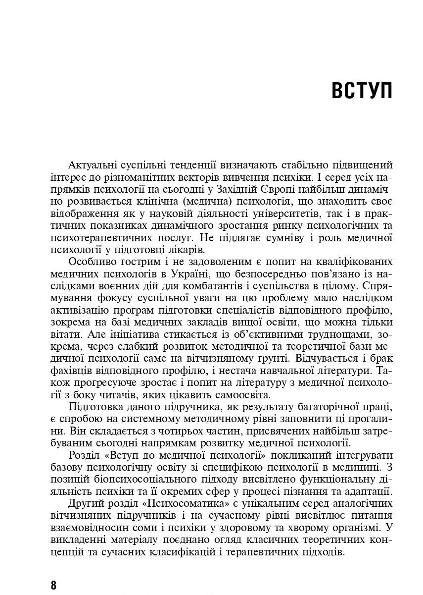 Медична психологія — фото 8