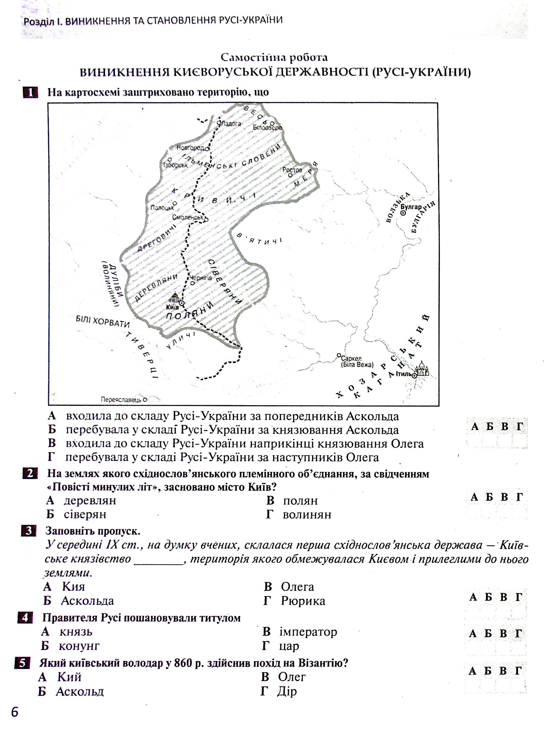 Історія України. Всесвітня історія. 7 клас. Контроль результатів навчання — фото 6