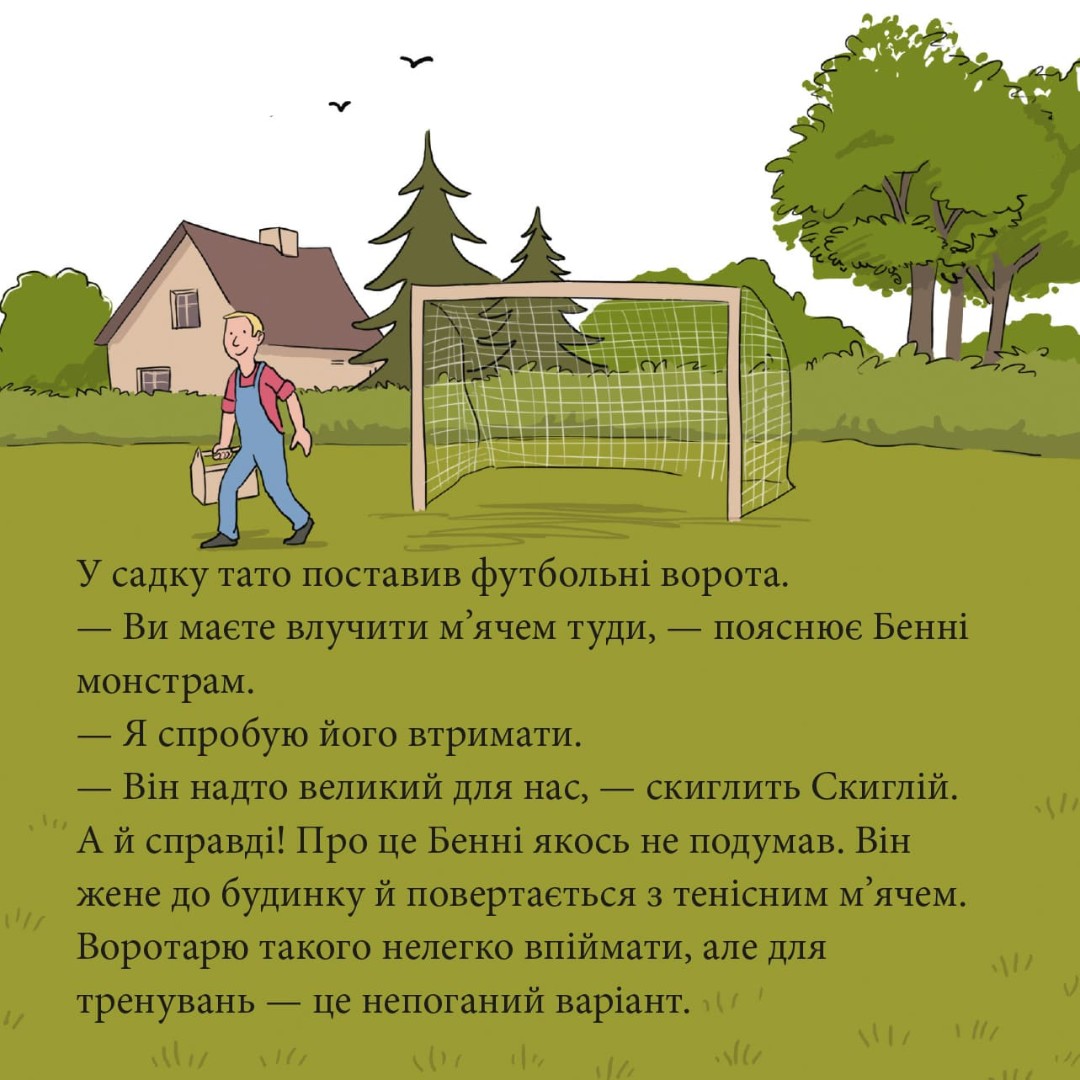 [object Object] «Три монстри у футбольній лихоманці» - фото №6 - миниатюра
