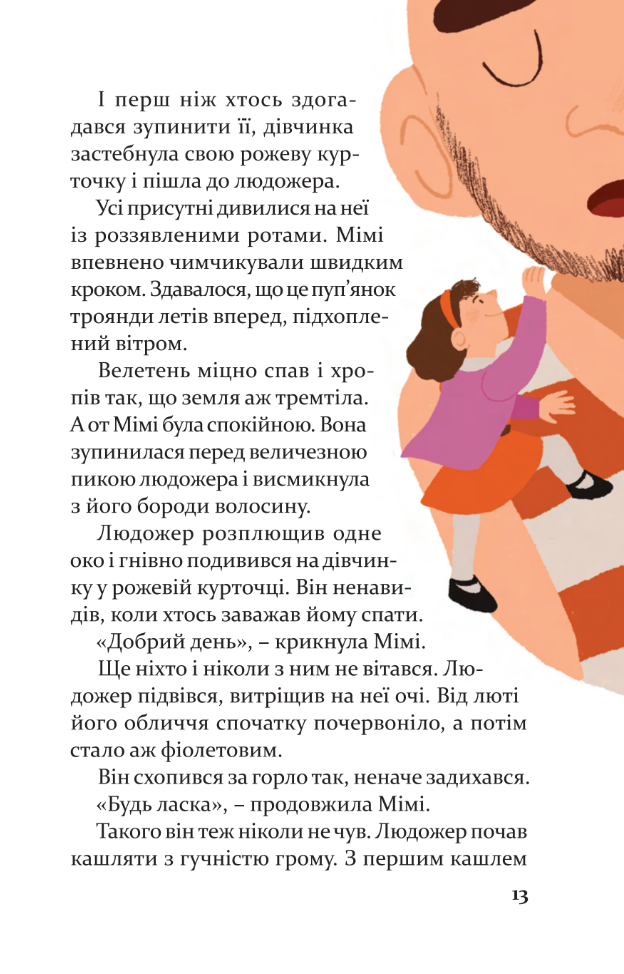 Добрі казки на ніч — фото 13