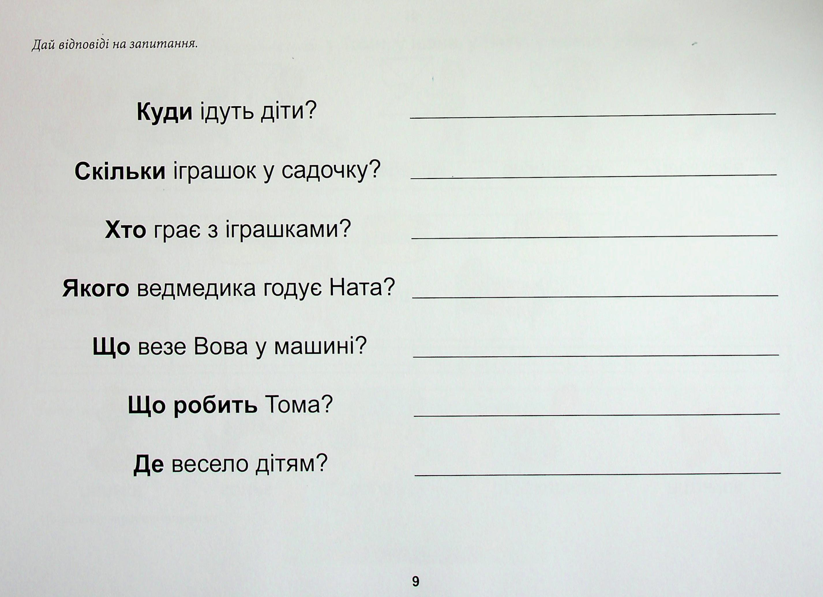 Тата і Тото відповідають на запитання. Іграшки — фото 8