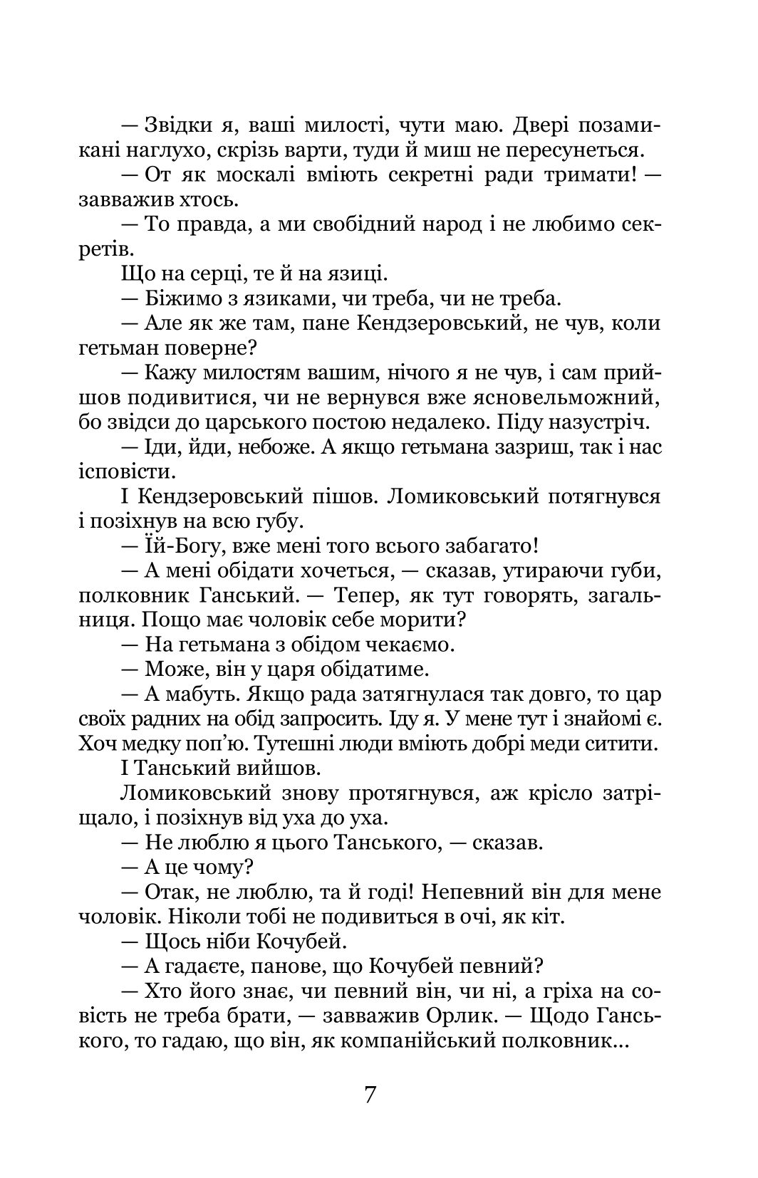 Трилогія «Мазепа». Книга 2. Не вбивай — фото 11