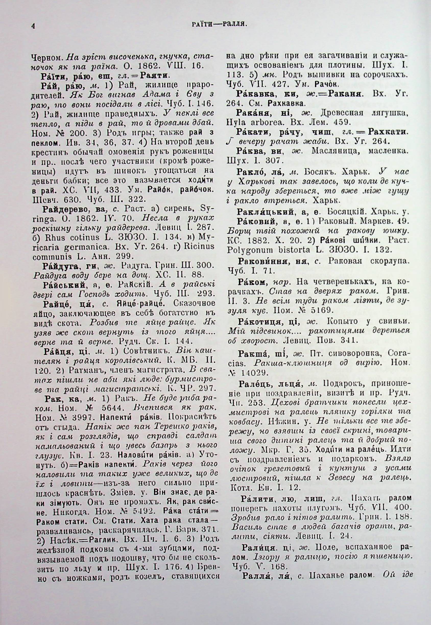 Словарь української мови. В 4-х томах. Том 4. Р–Я — фото 6