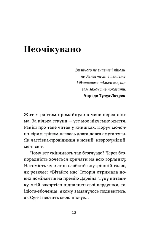 Ігри монмартрських мерців. Лотрек — фото 9