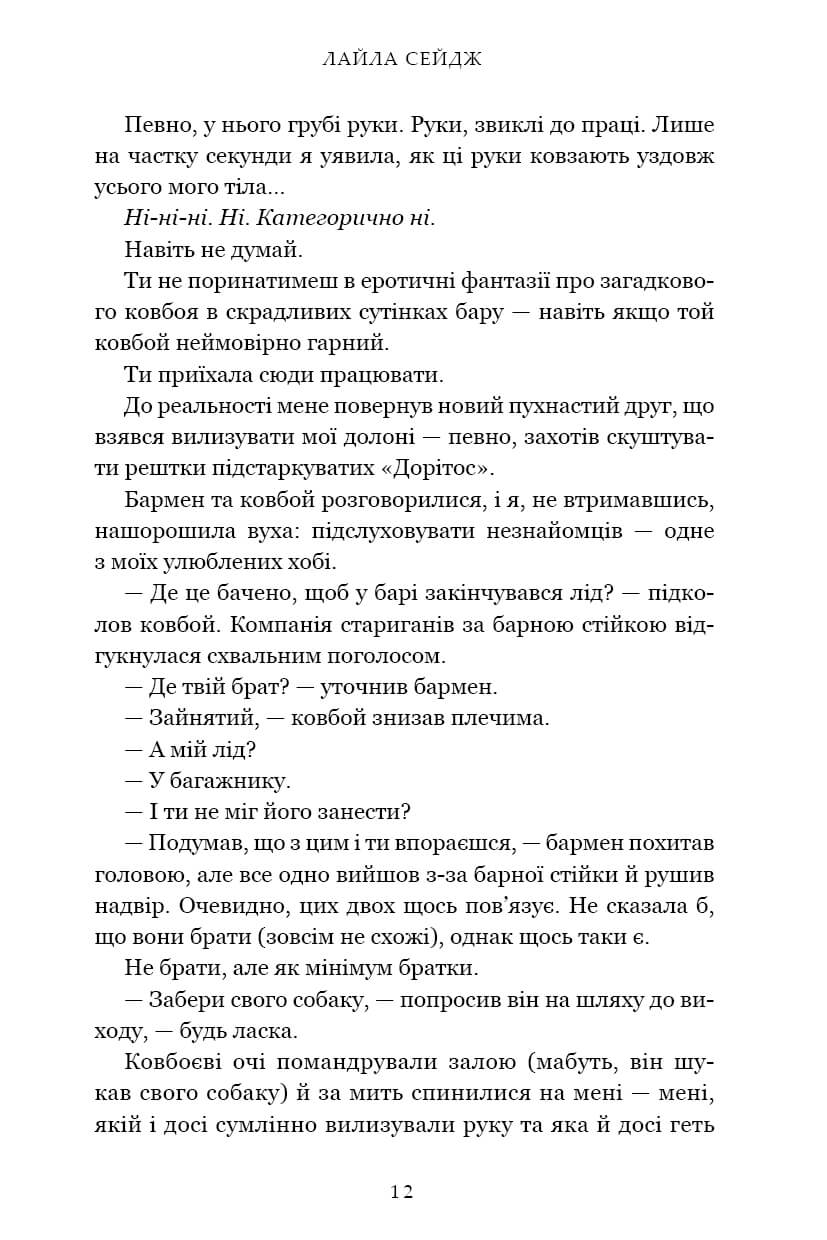 Норовлива та приборкана — фото 7