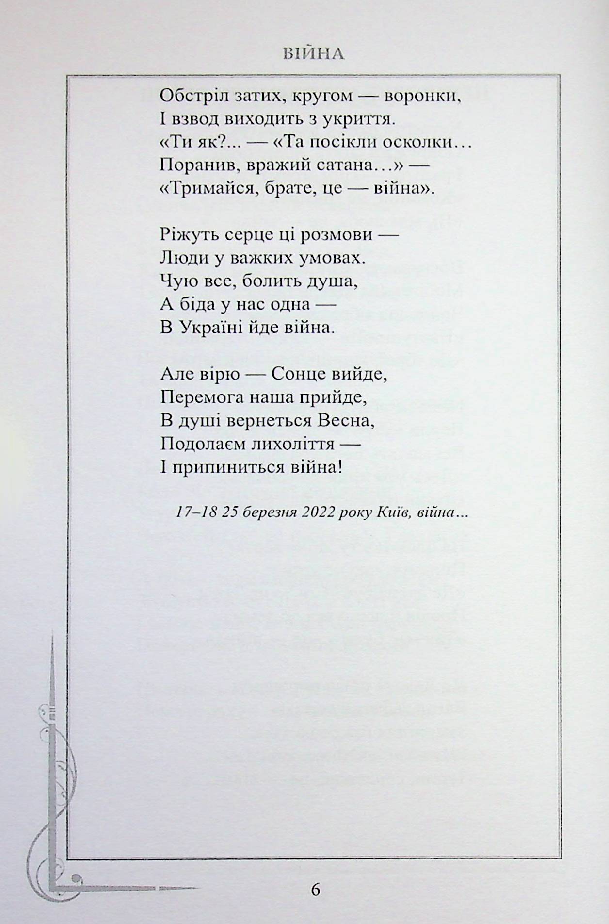 Протистояння — фото 8