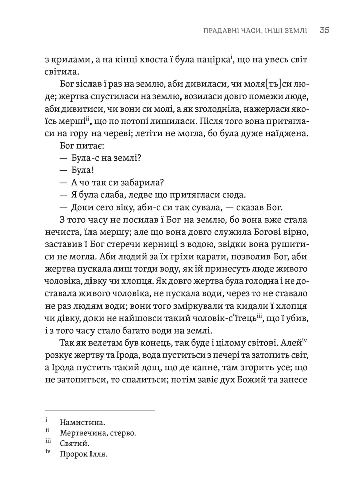 Тілько істинна правда. З українських повір’їв — фото 12