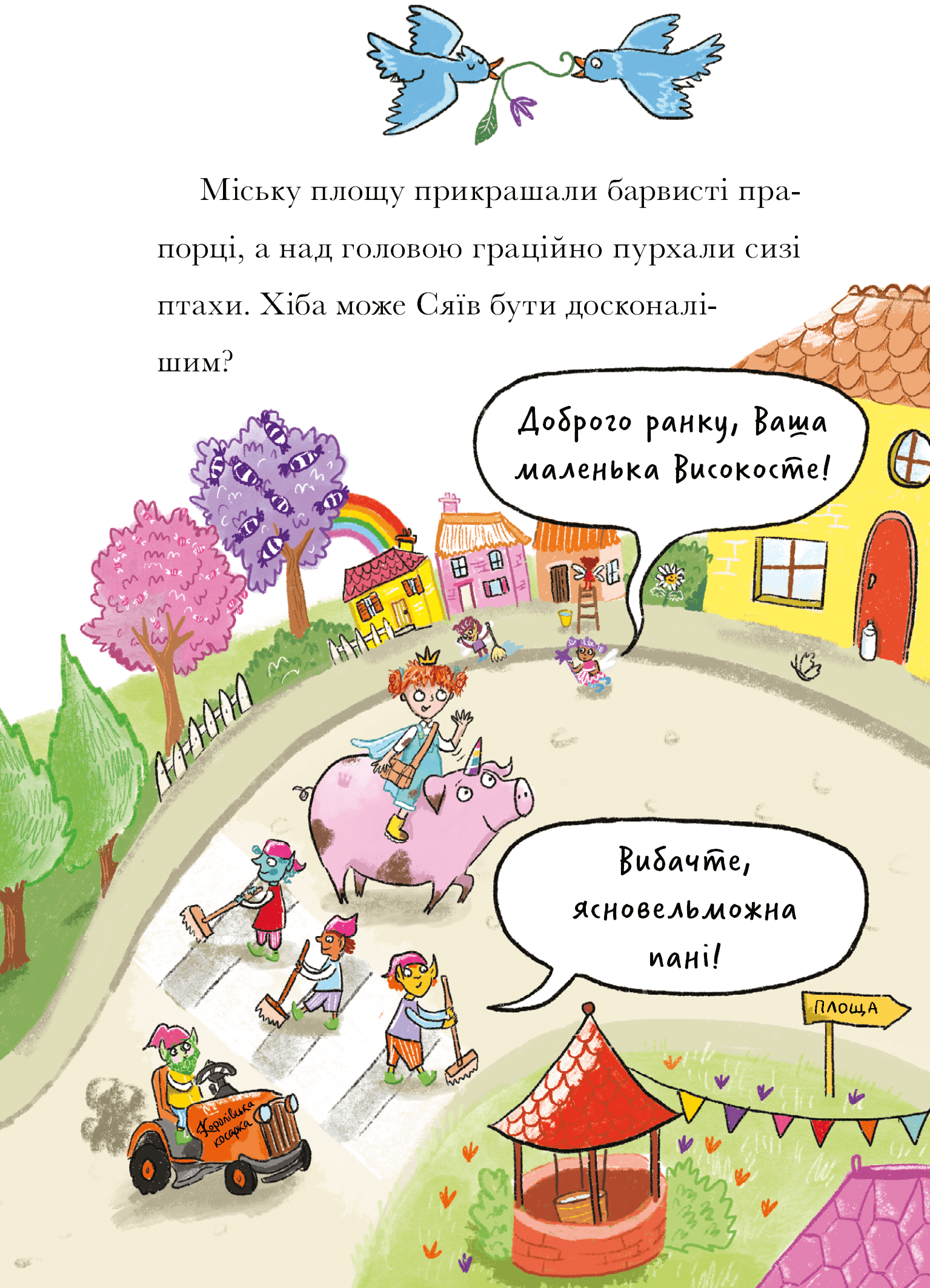 Свиноріжко! Порося-єдиноріг. Драконяча халепа — фото 7