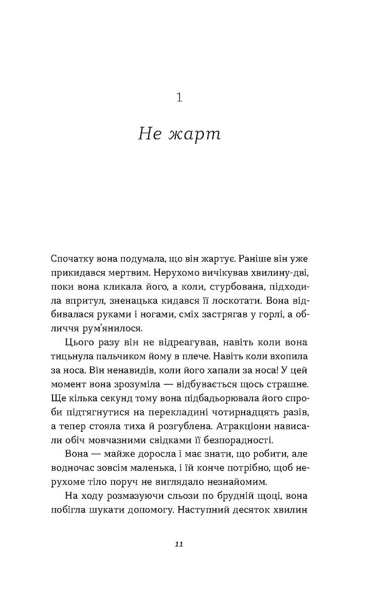 [object Object] «Кімнати Естер», автор Марія Олекса - фото №6 - мініатюра