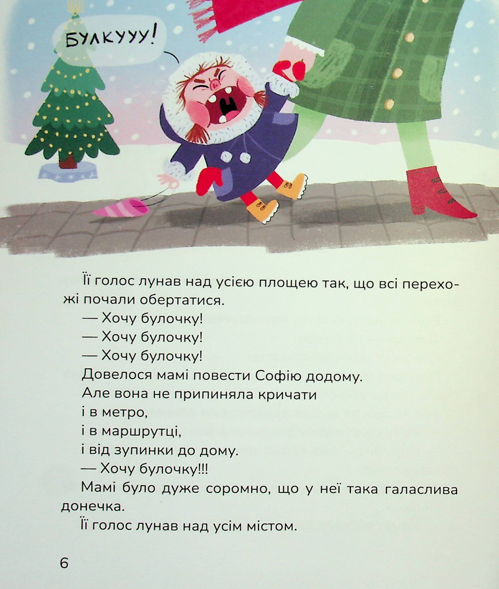 Лякачка до усміхачки — фото 10