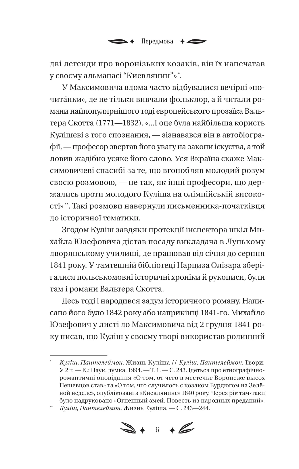 Михайло Чарнишенко, або Україна вісімдесят років тому — фото 9