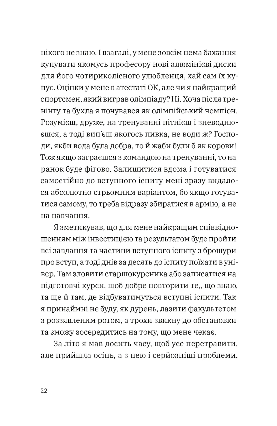 Щоденник одного студента — фото 7