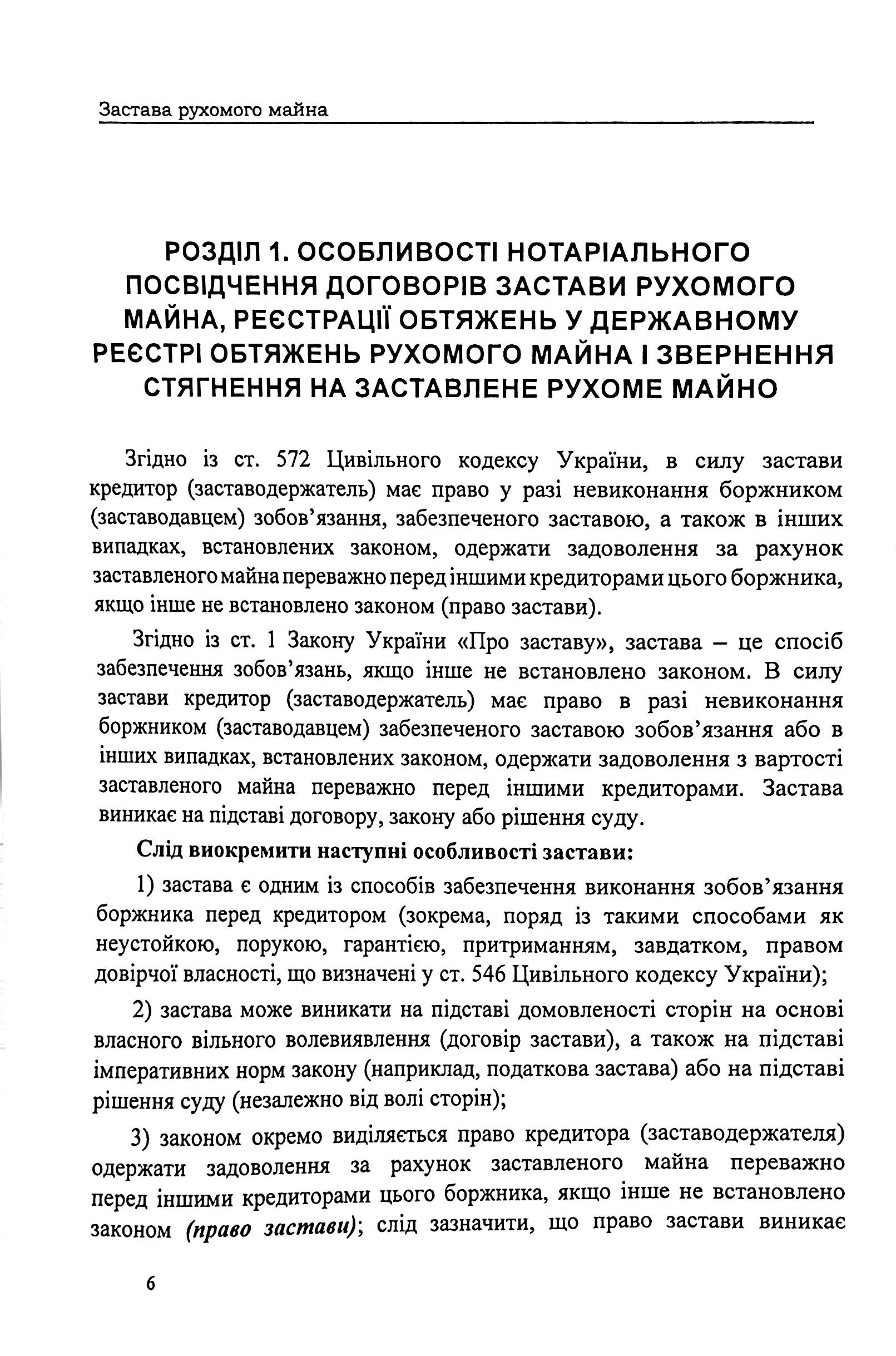 Застава рухомого майна. Правове регулювання. Зразки нотаріальних документів — фото 6
