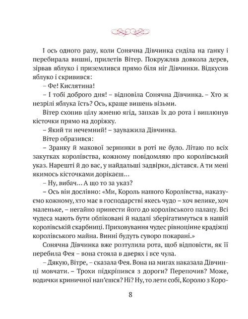 Сонячна Дівчинка — фото 8