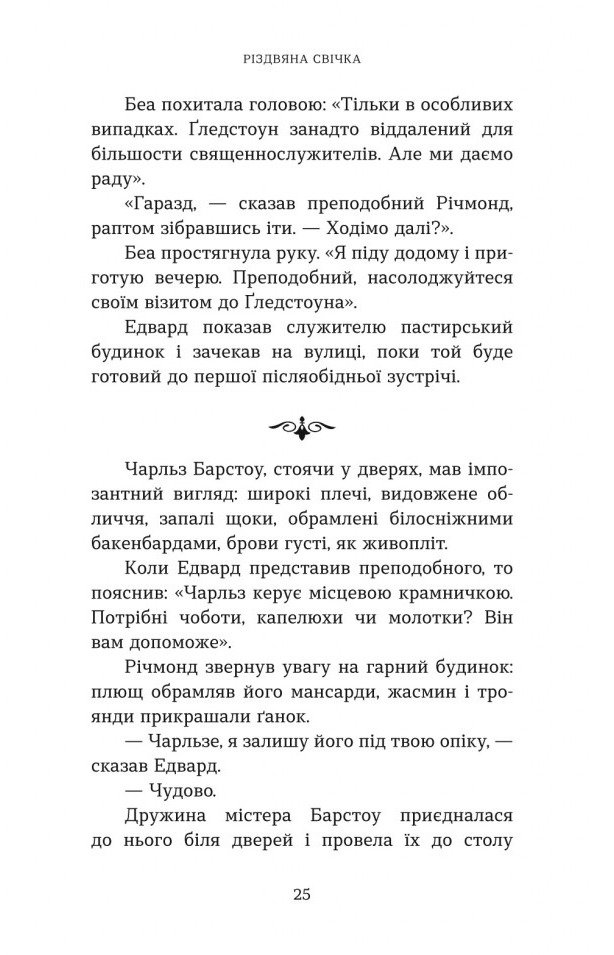 Різдвяна свічка — фото 9