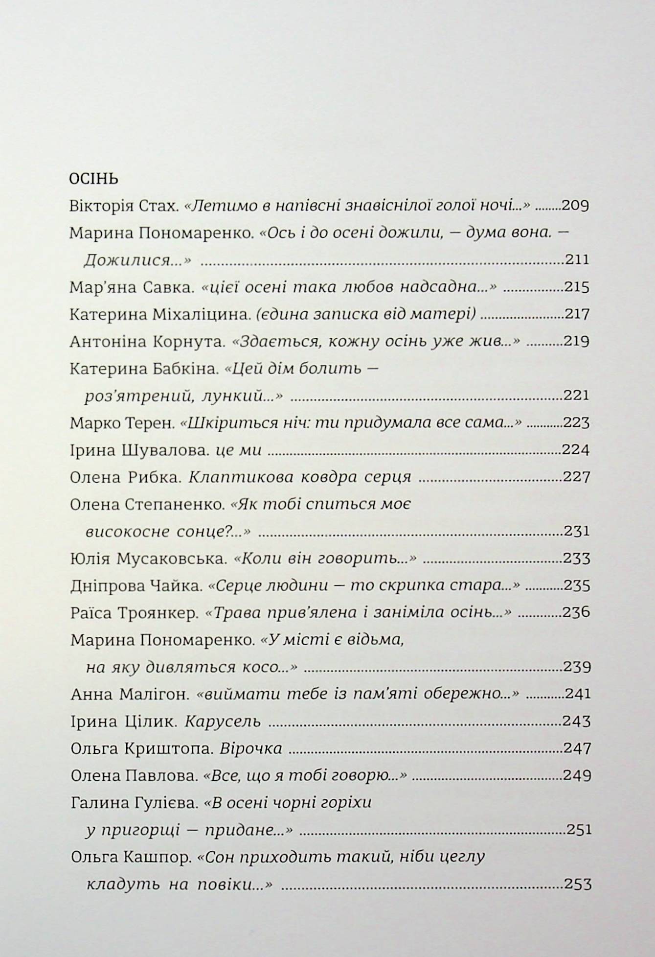 КНИГА LOVE 4.0. Жінка, що кохає — фото 12
