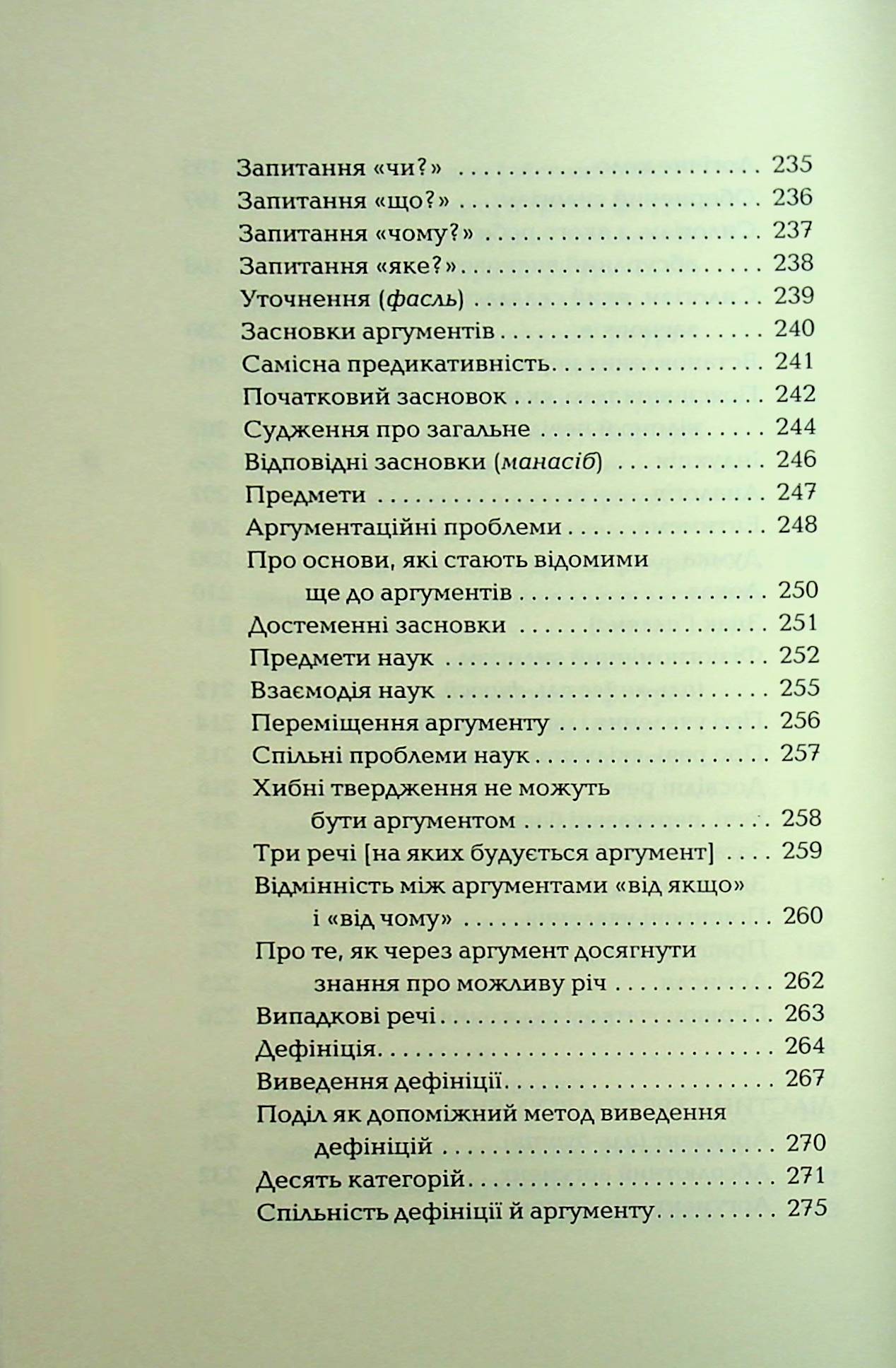 Книга спасіння. Логіка. Фізика. Метафізика — фото 13