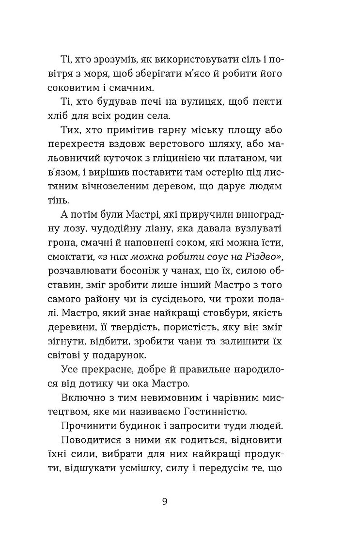 [object Object] «Школи. Історії кулінарних майстрів і застілля», автор Марко Черветти - фото №6 - миниатюра