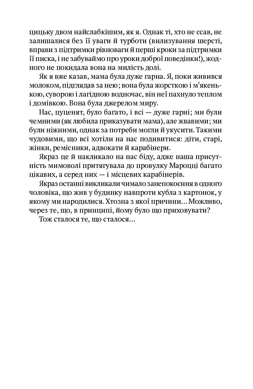 Собака Фальконе — фото 7