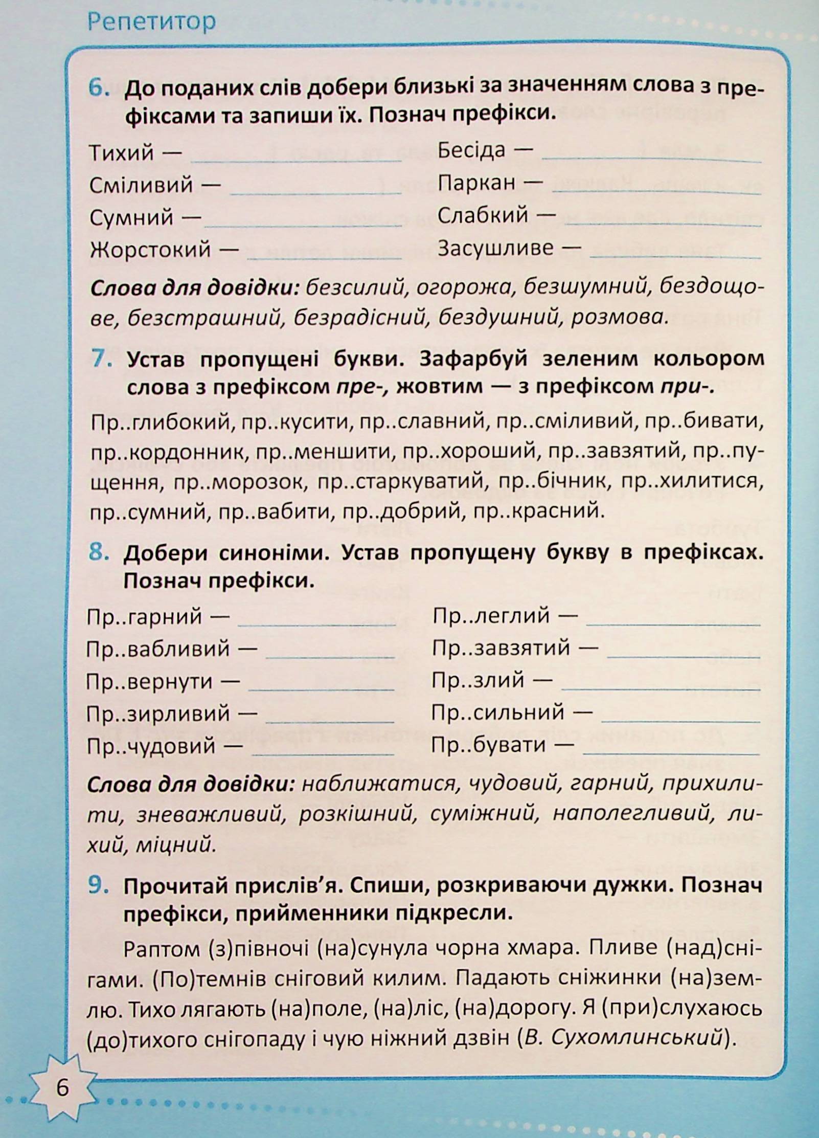 Репетитор. Українська мова. 4 клас — фото 7