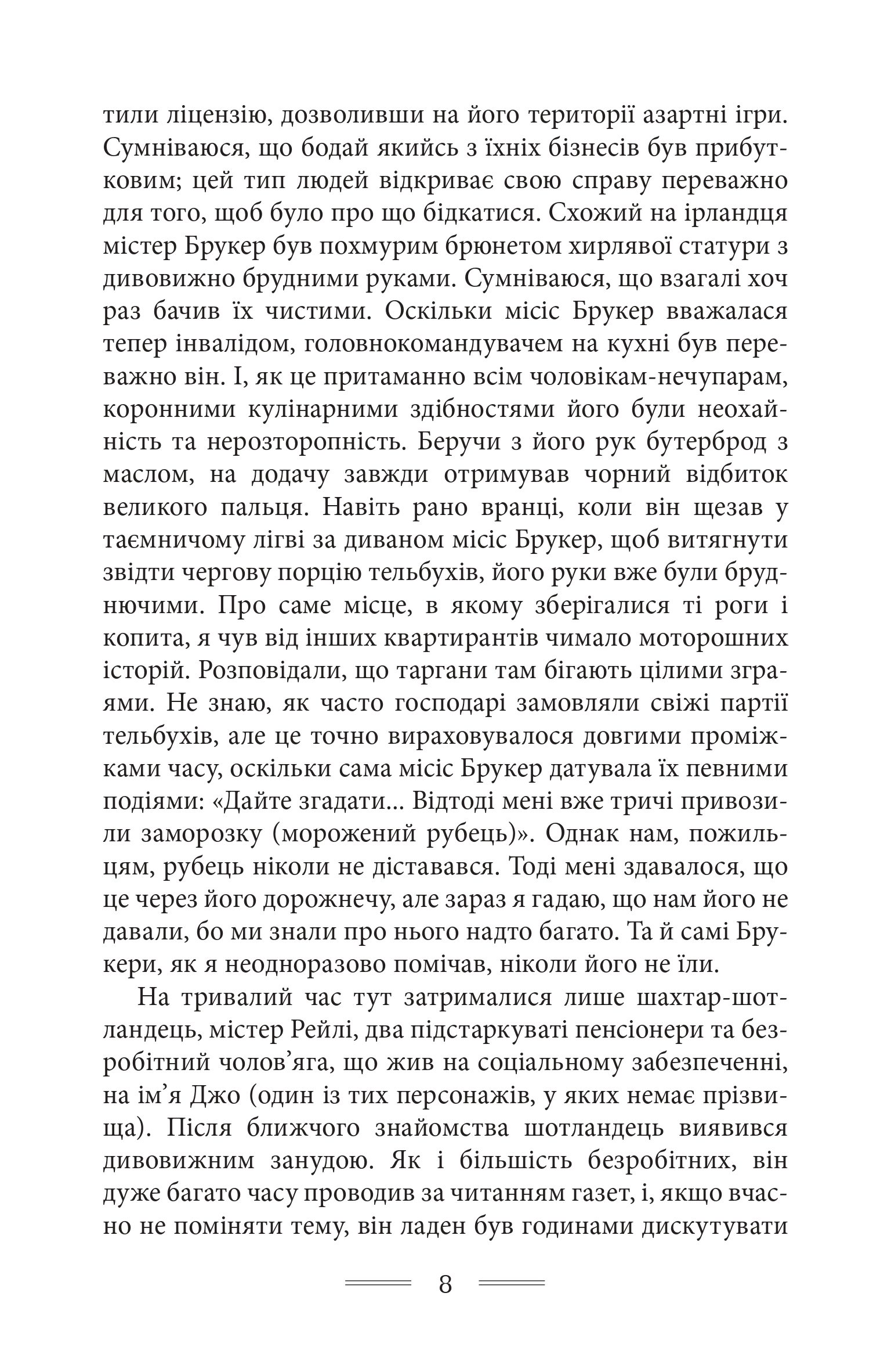 Дорога на Віґан-Пірс — фото 8