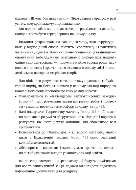 Школа без цькувань для освітян. Протидія традиційному булінгу — фото 7