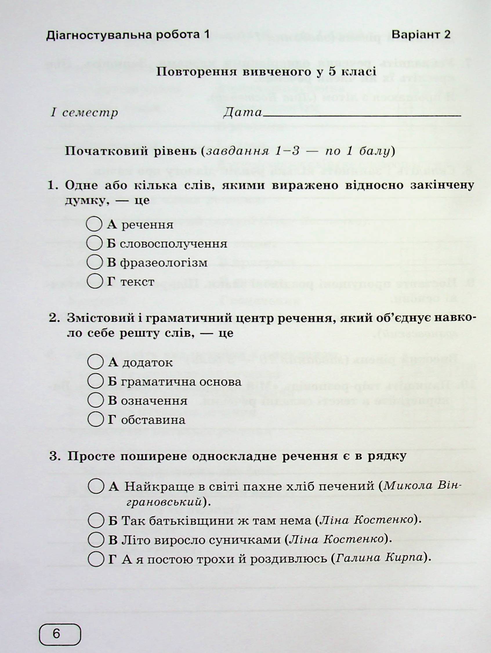 Українська мова. 6 клас. Зошит для діагностувальних робіт — фото 8