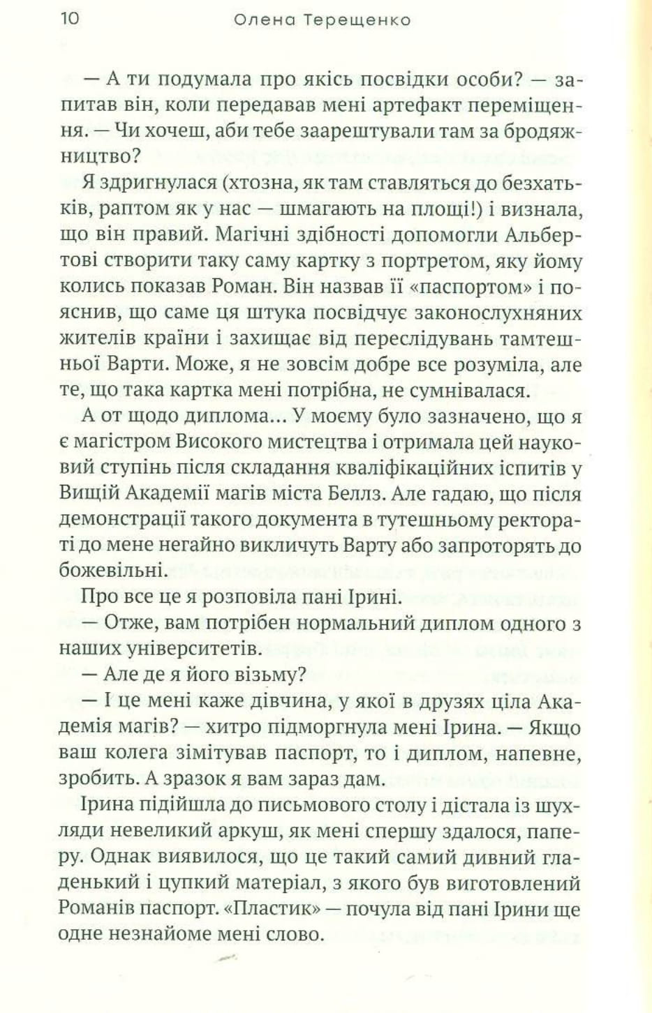 Удвох на два світи — фото 7