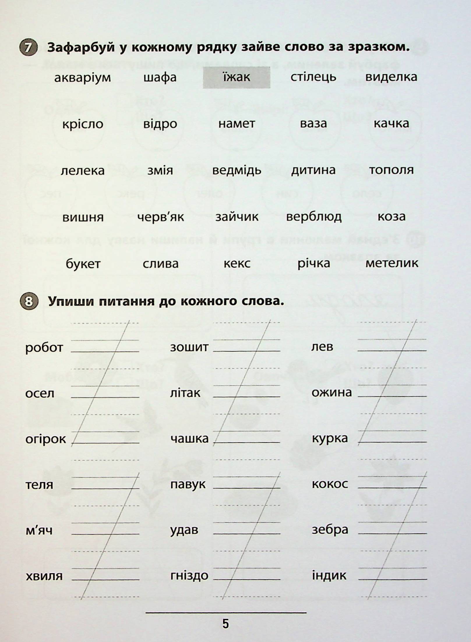 Правила та практикум. Українська мова. 1 клас — фото 8