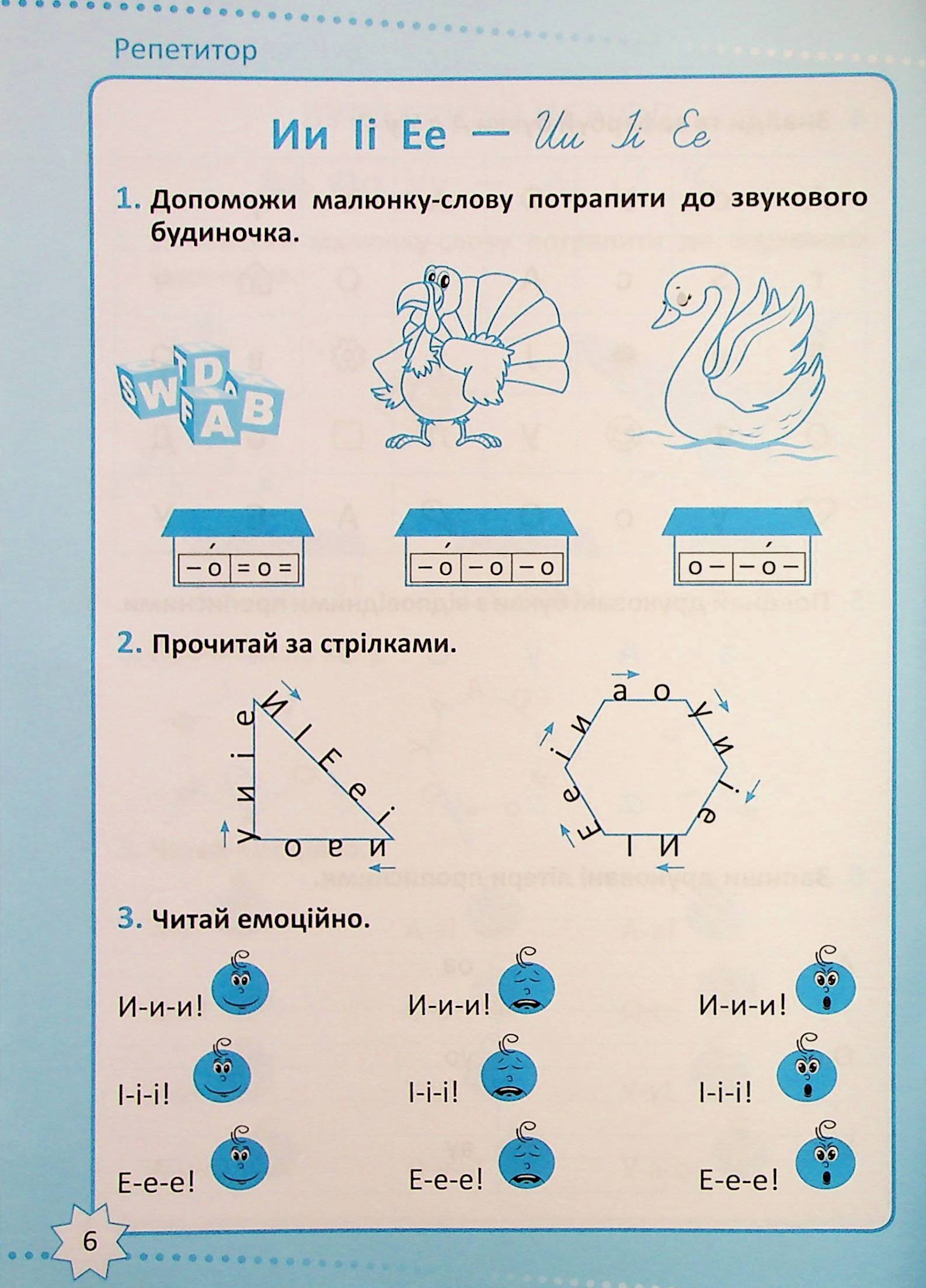 Репетитор. Українська мова. 1 клас — фото 7