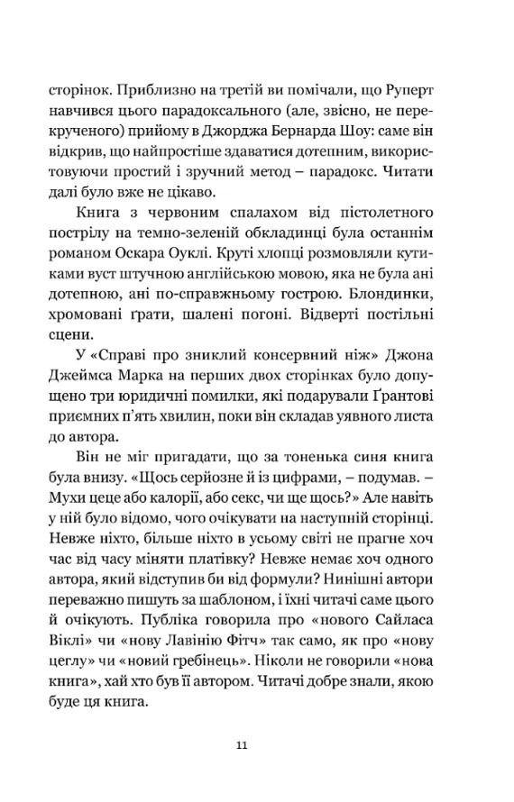 Дочка часу — фото 7