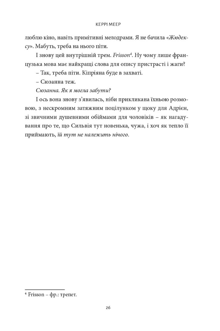Книгарка з Парижа — фото 11