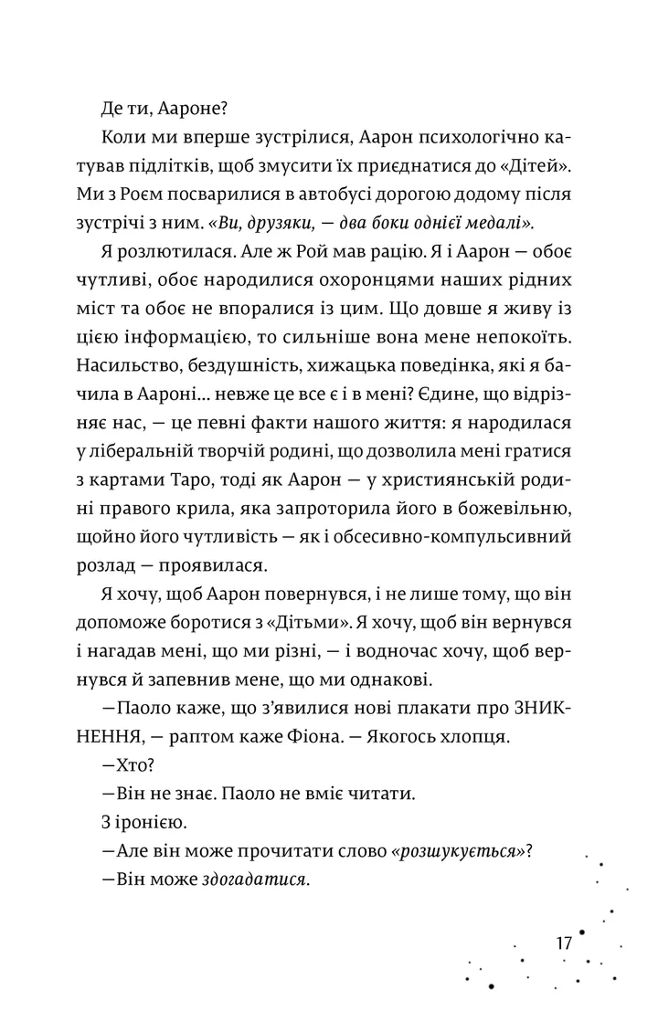 Кожен дар — це прокляття. Книга 3 — фото 12
