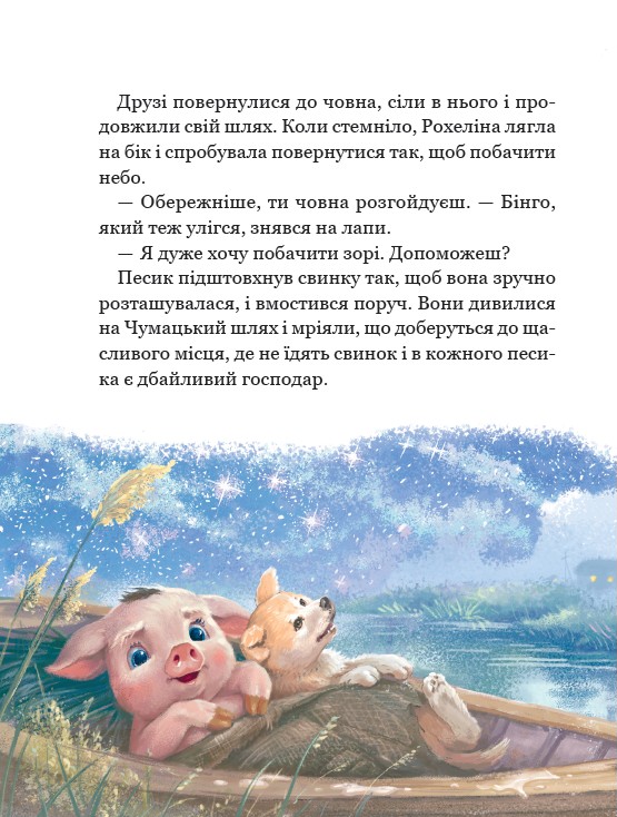 Рохеліна Жолуденко та Бінго — фото 8