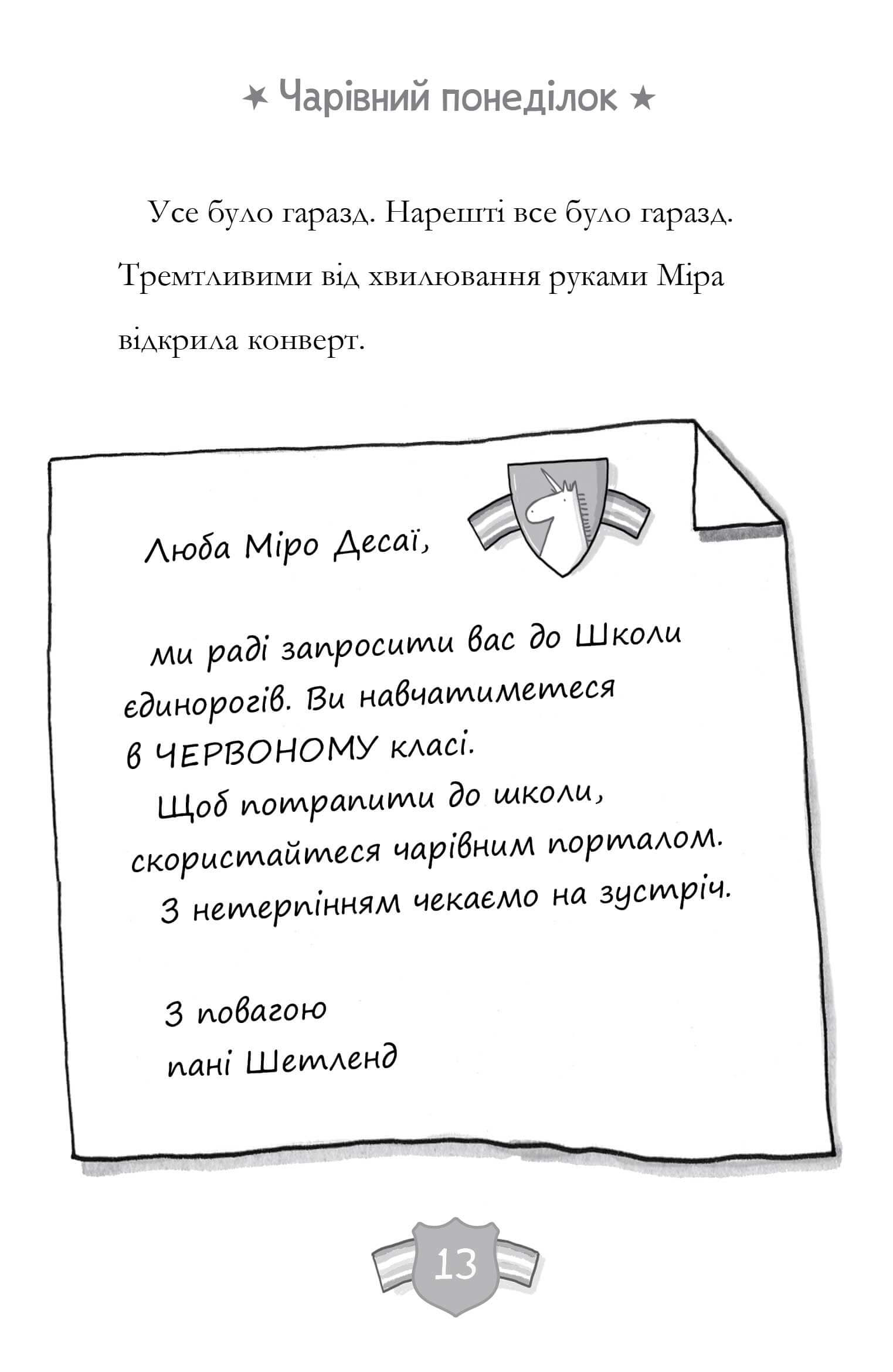 Капосний єдиноріг — фото 12