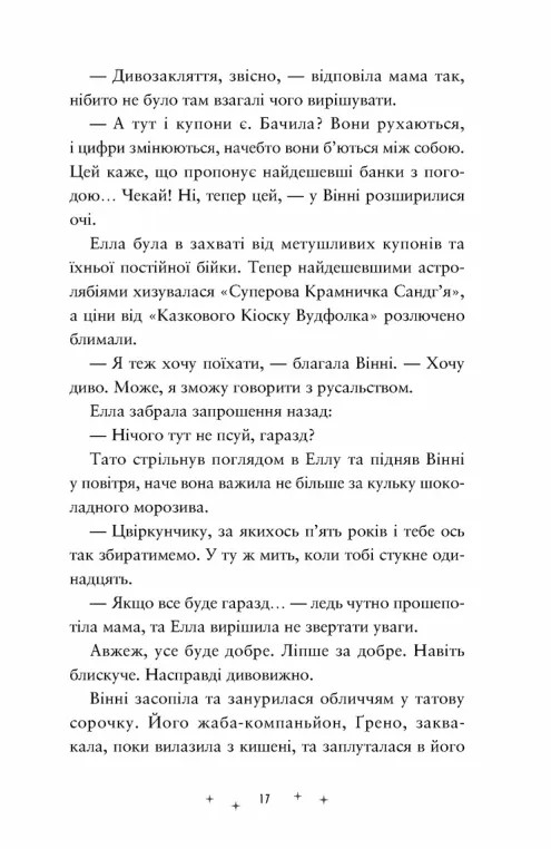Дивовижники — фото 7
