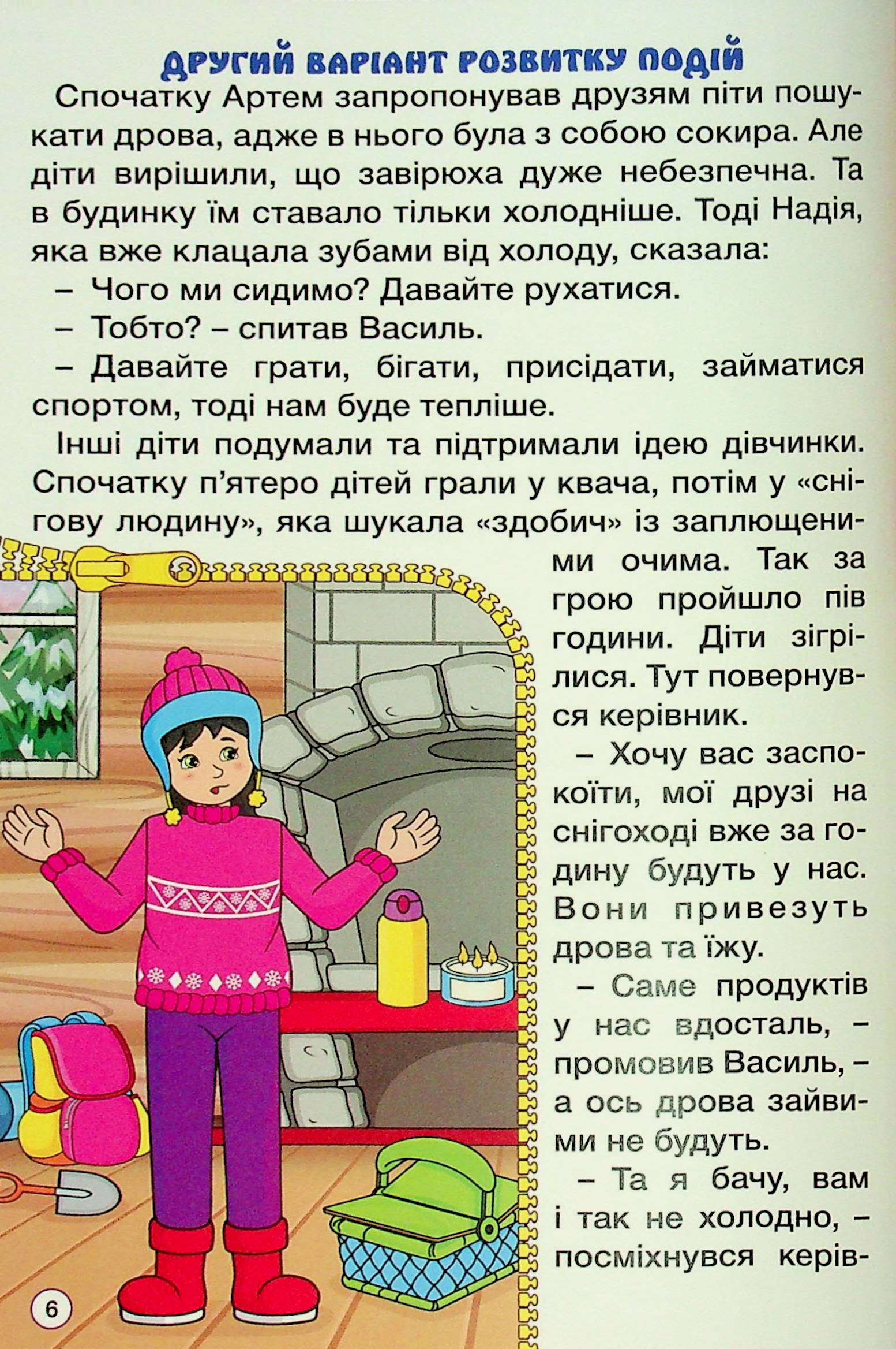 Рішення за тобою — фото 8