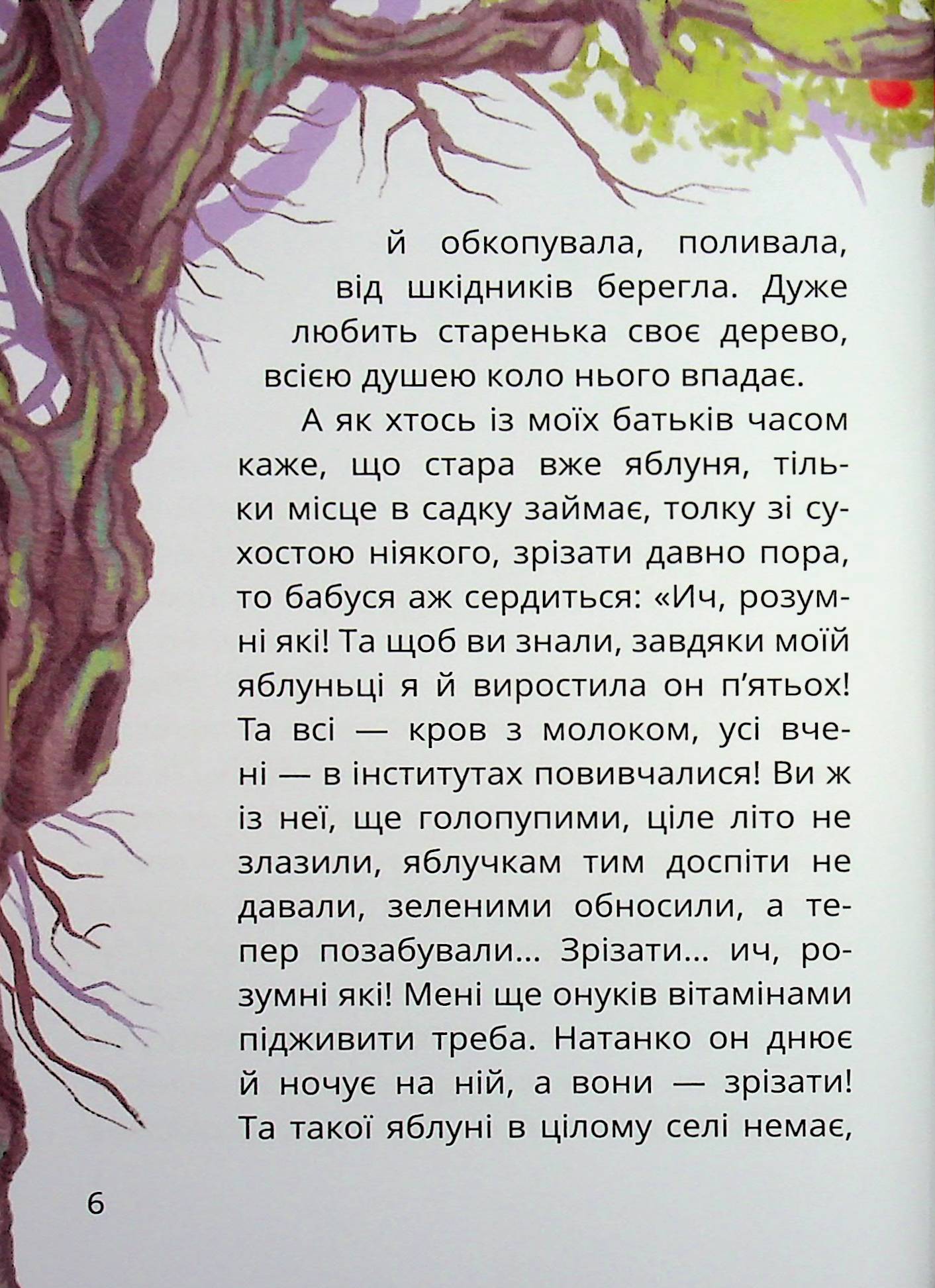 Царство Яблукарство — фото 6