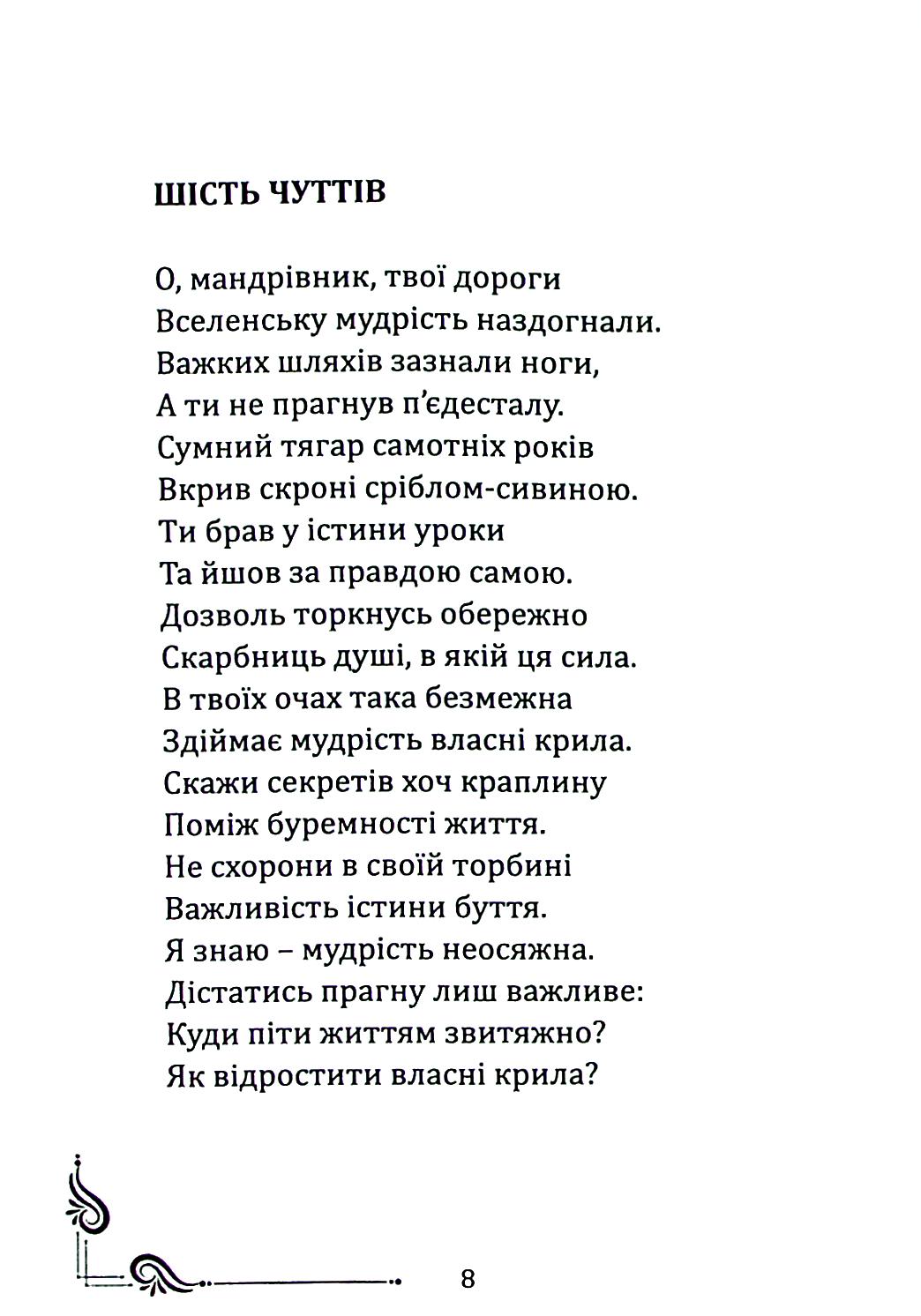 Шість чуттів — фото 8