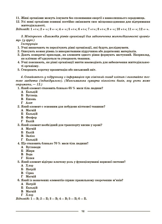 Мій конспект. Матеріали до уроків. Біологія. 8 клас (до програми П. Г. Балан) — фото 7