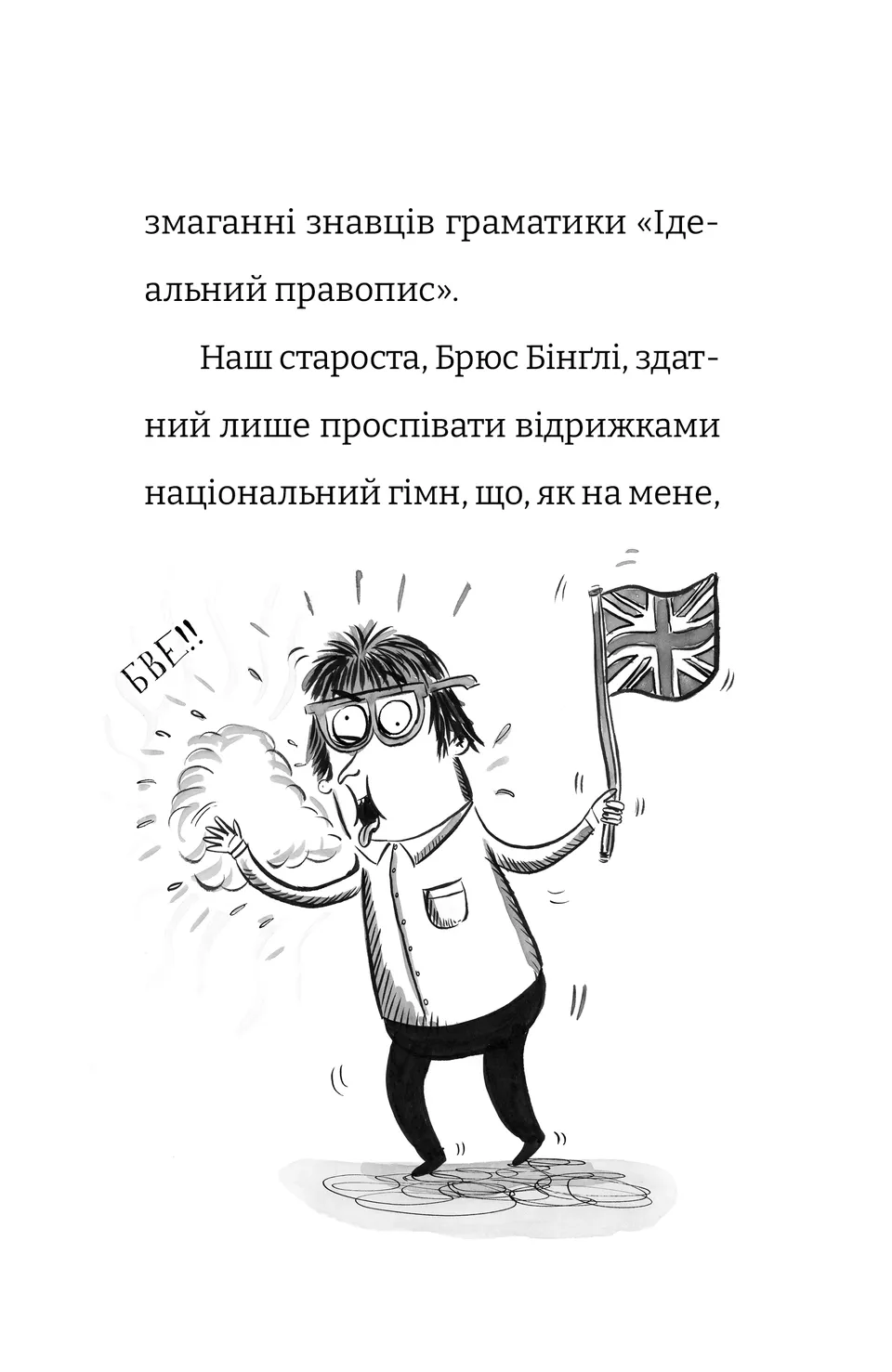 Найгірший клас у світі. Книга 5. Цілковитий гармидер! — фото 7