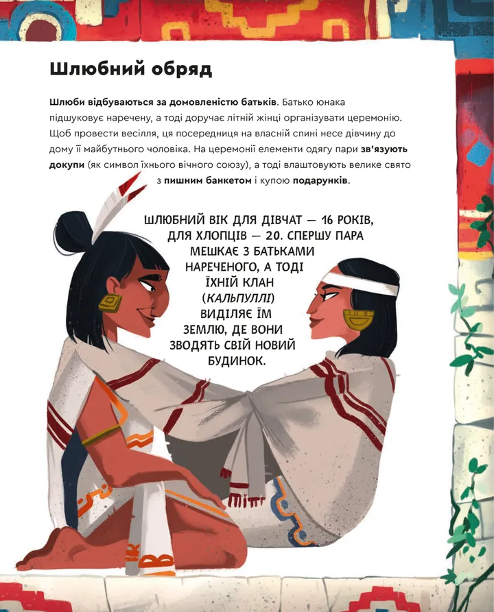 Один день з ацтеками — фото 12