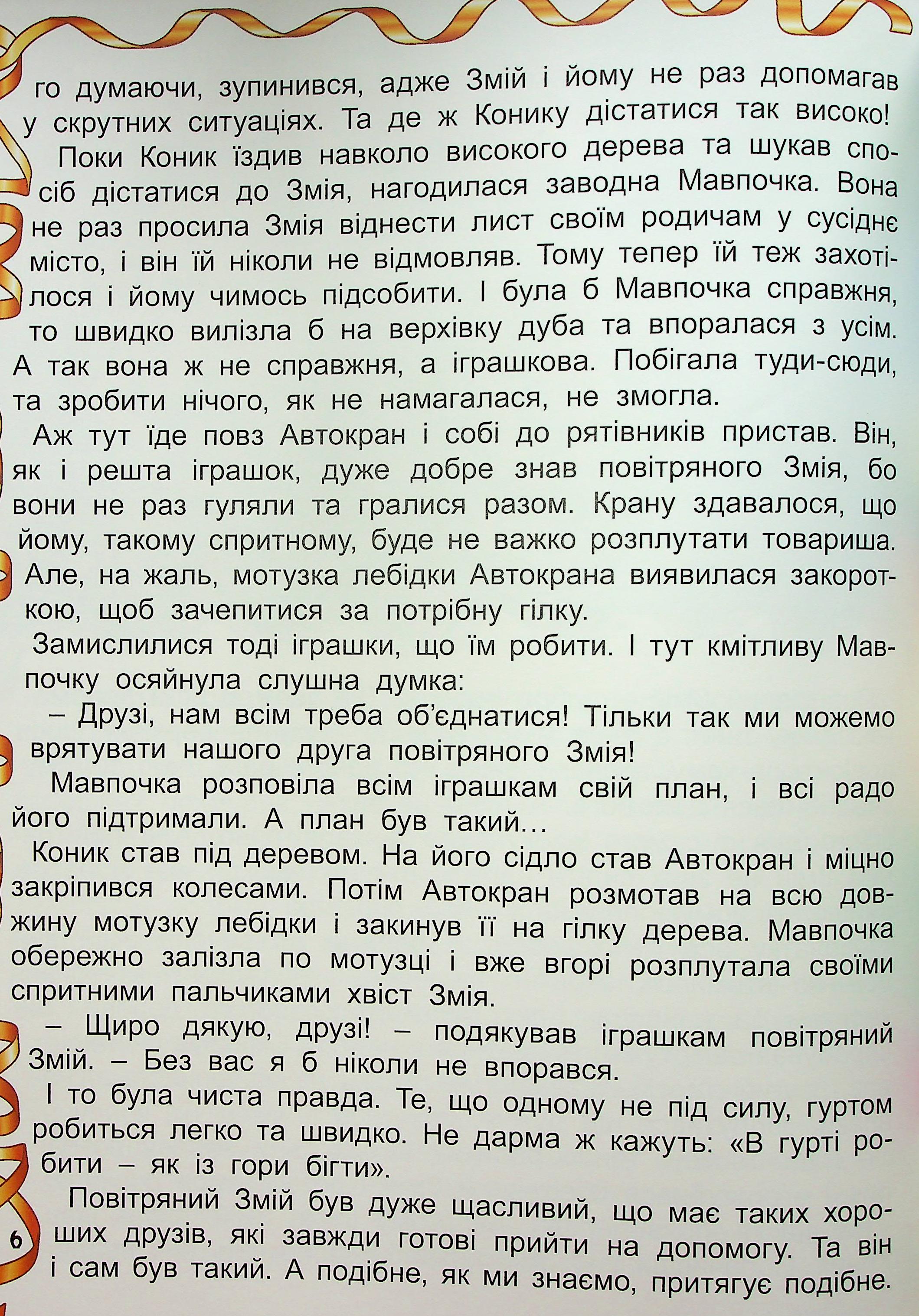 Пригоди іграшок — фото 12