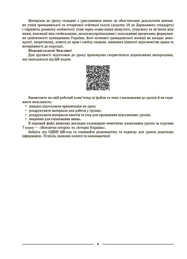 [object Object] «Всесвітня історія. Історія України. 7 клас», автор Оксана Двірська - фото №5 - мініатюра