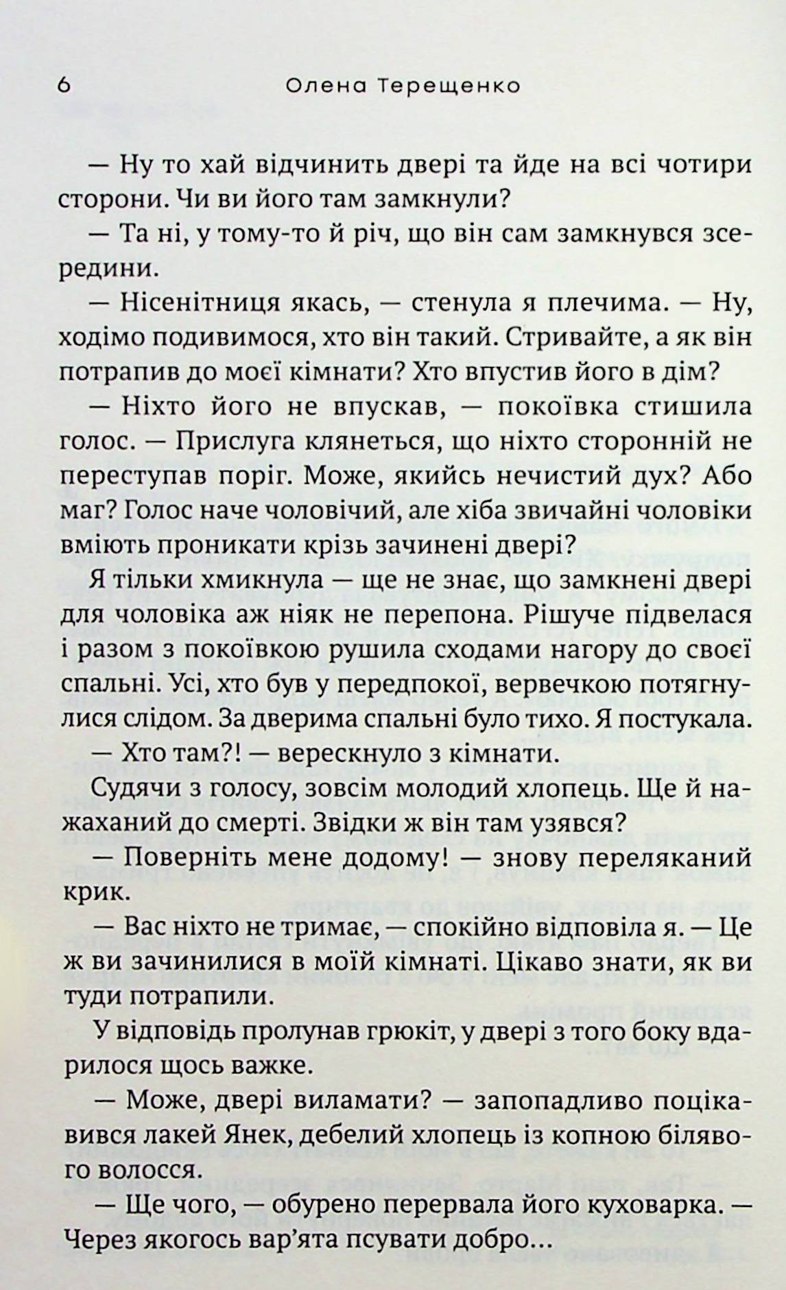 Маги теж кохають — фото 8