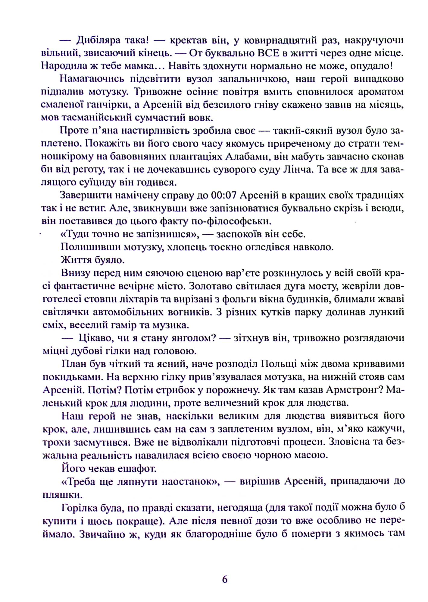 Померти в Цюриху — фото 8