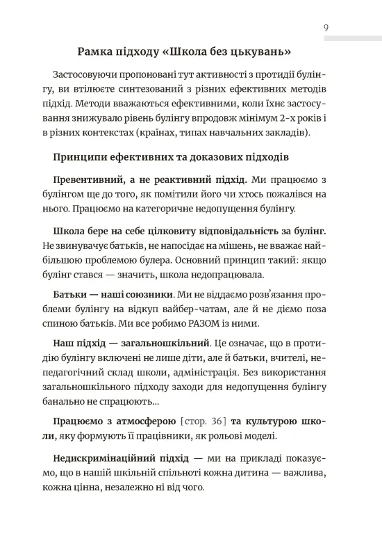 Школа без цькувань для освітян. Подолання кібер-булінга. Інформаційна гігієна — фото 7